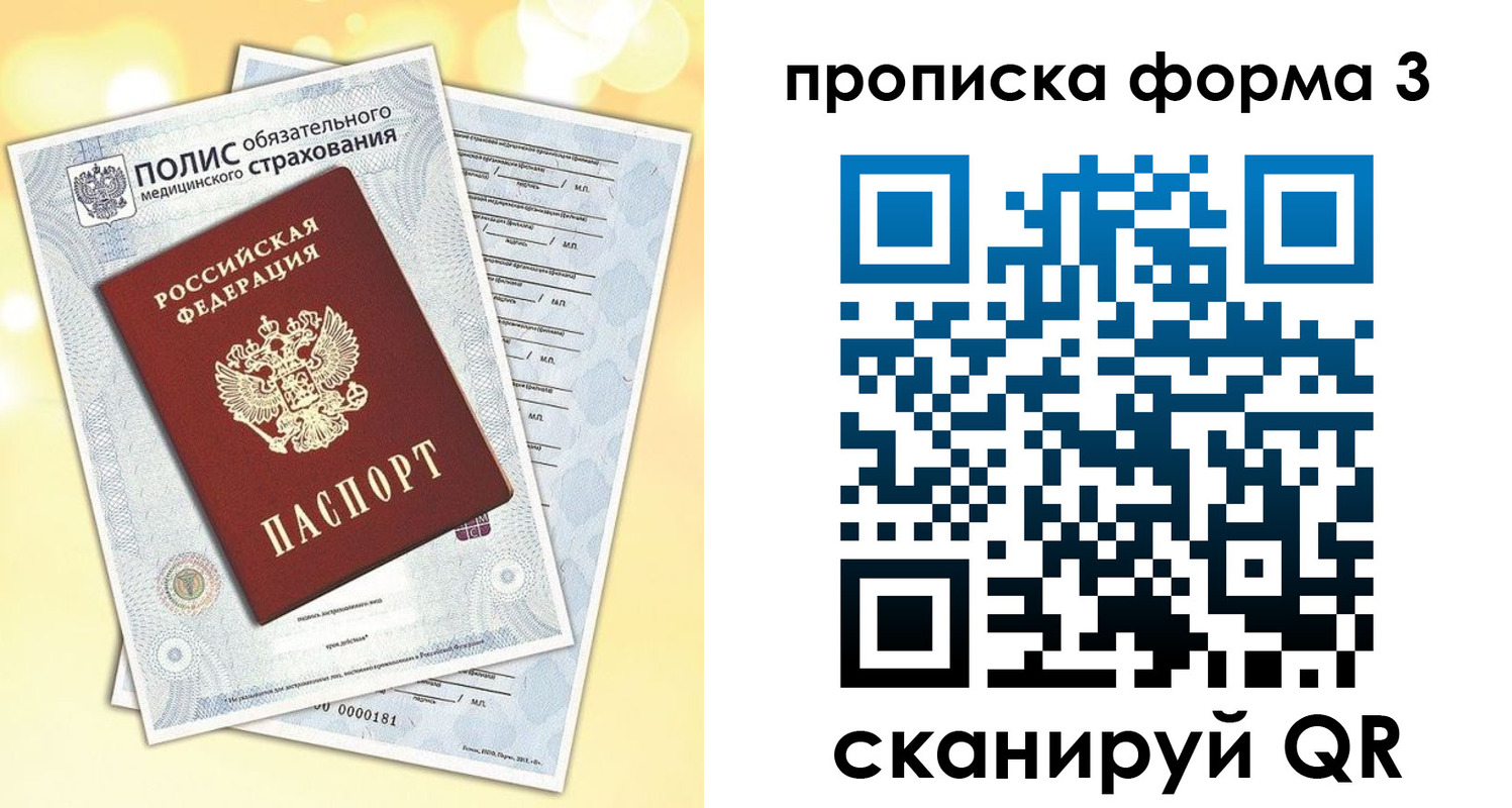 временная регистрация надежно в Ясном