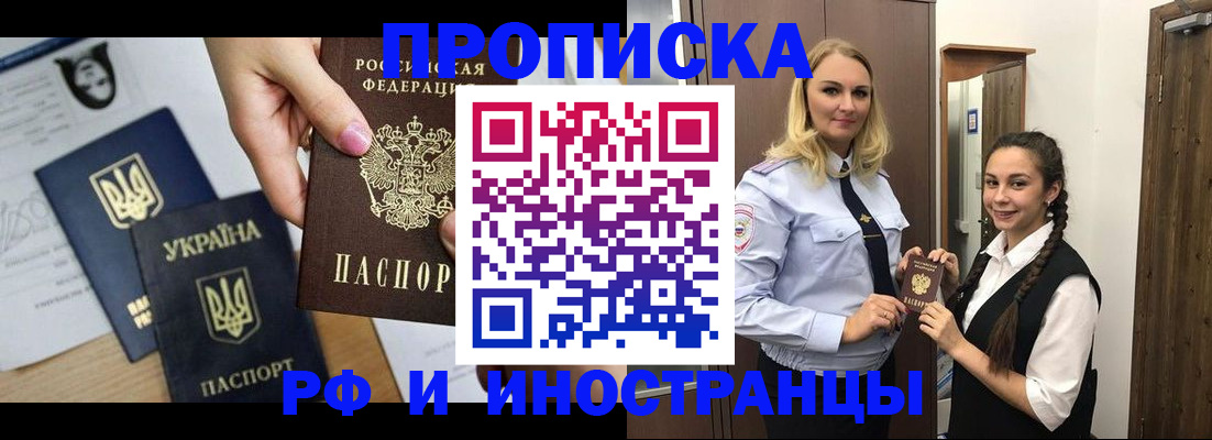 прописка для работы в Ясном