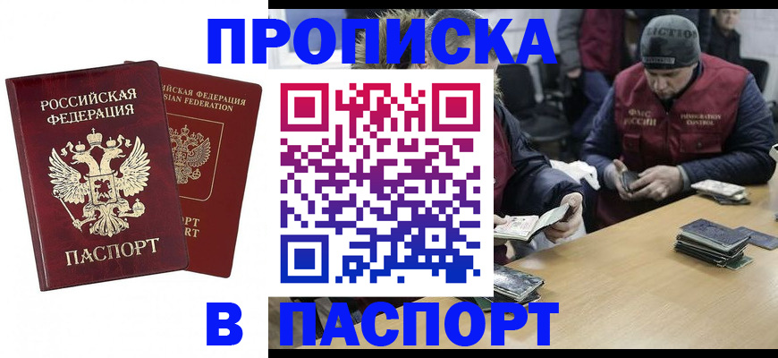 прописка в квартире в Ясном