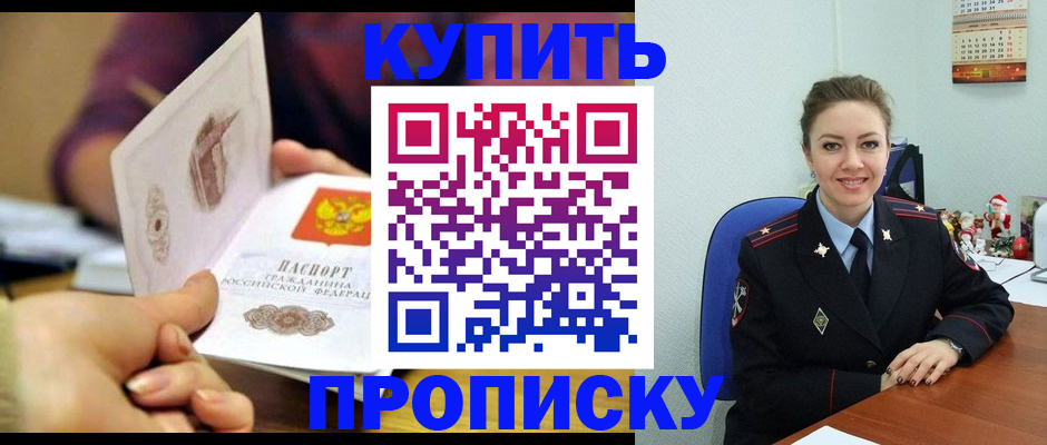 прописка для работы в Ясном