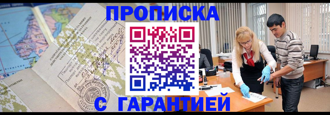 прописка 2025 в Ясном